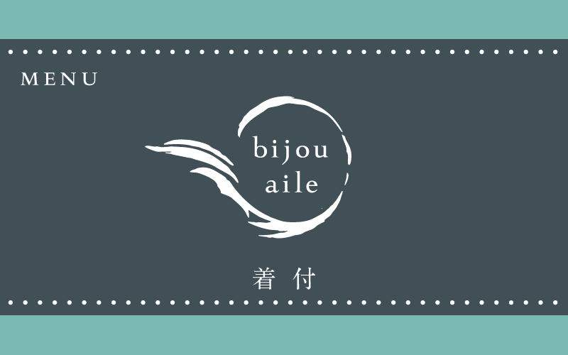 着付