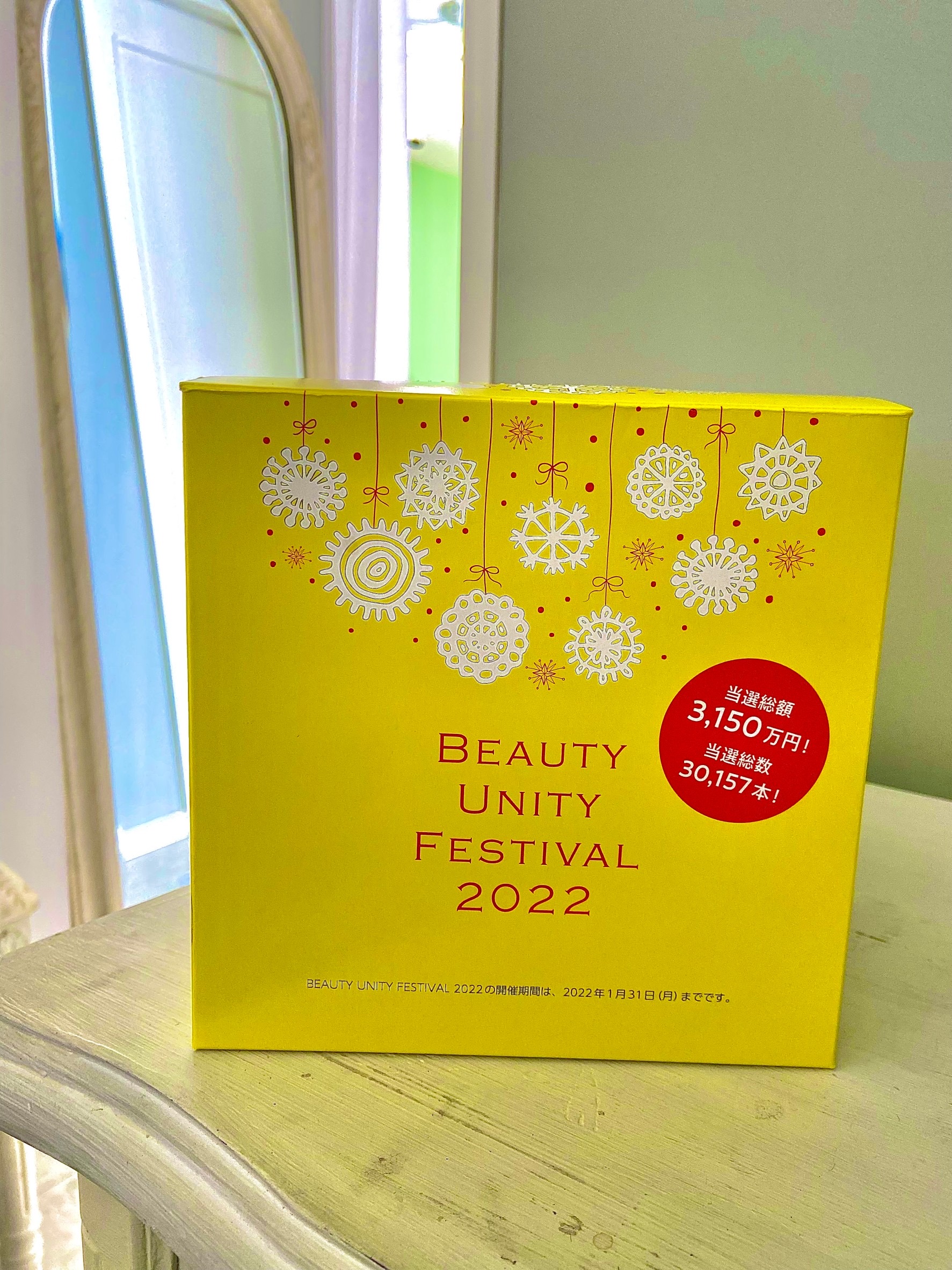 Beauty Unity Festival 2022【くじ引き】