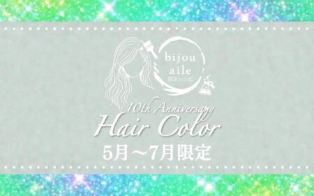 🌿感謝企画第一弾✨『10年分の“ありがとう”を、色にのせて。』 ―5月〜7月